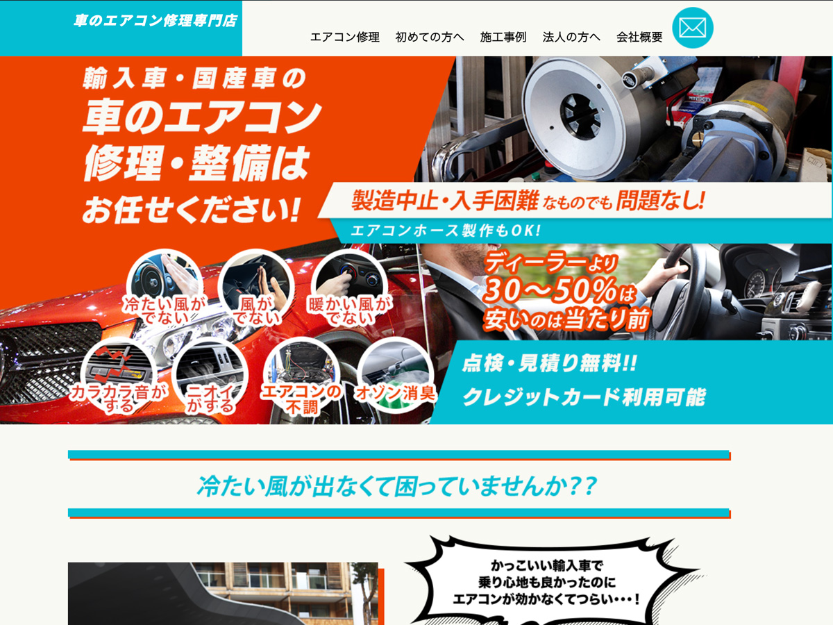 車のエアコン修理専門店 buvjapan 名古屋工場 名古屋市周辺の車のエアコン修理・整備はお任せください