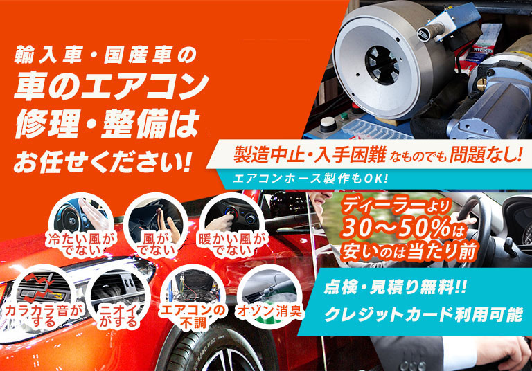 車のエアコン修理専門店 buvjapan 名古屋工場 名古屋市周辺の車のエアコン修理・整備はお任せください